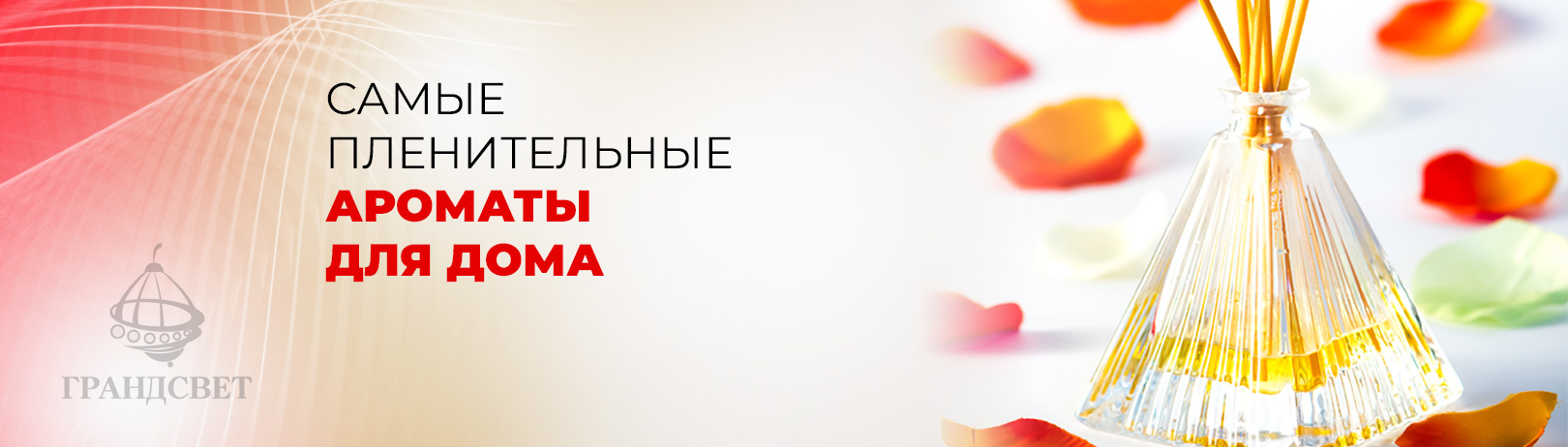 Ароматы