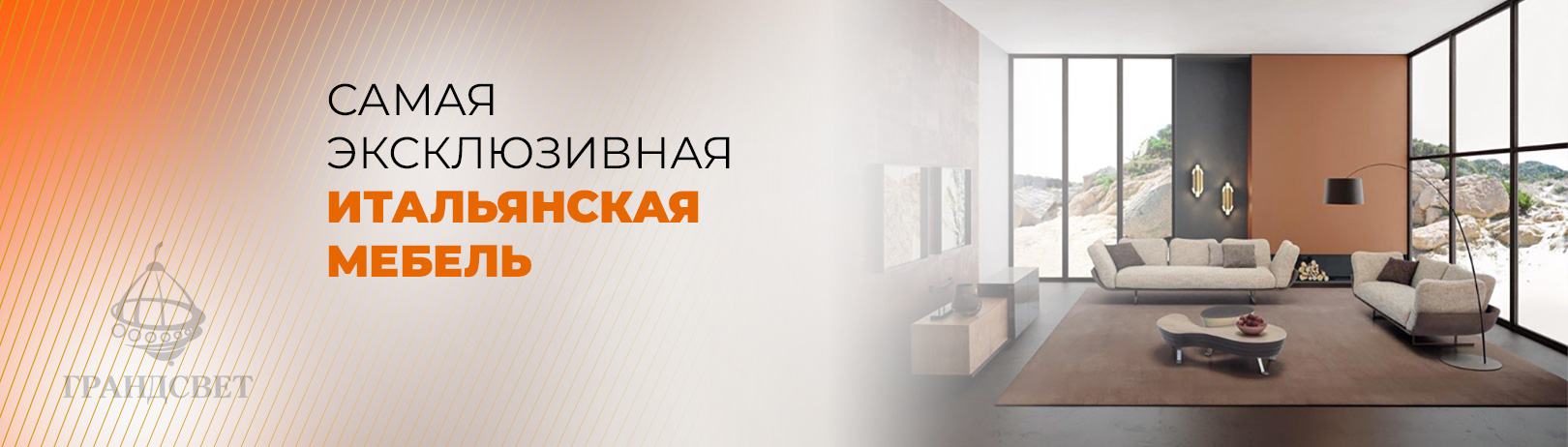 Итальянская мебель