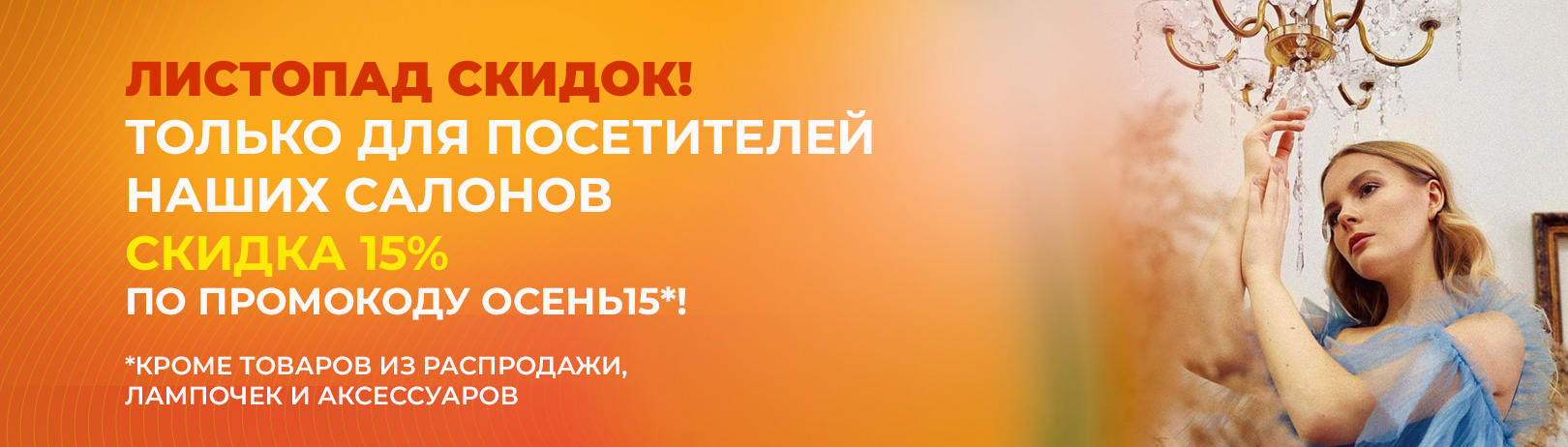Осень - Листопад скидок -26