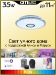 Фото 4 CL703A30G Старлайт Хром Смарт RGB Св-к